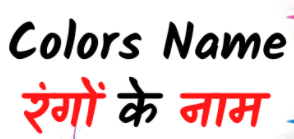 Rango Ke Naam(Colors name)